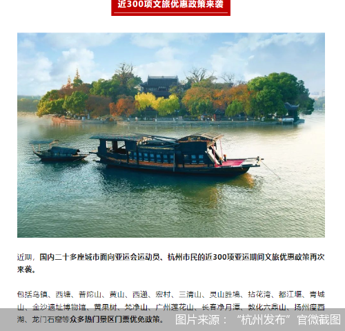 图片来源：“杭州发布”官微截图