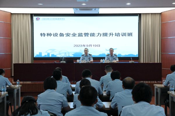 闵行区市场监管局特种设备安全监管能力提升培训班开班.JPG