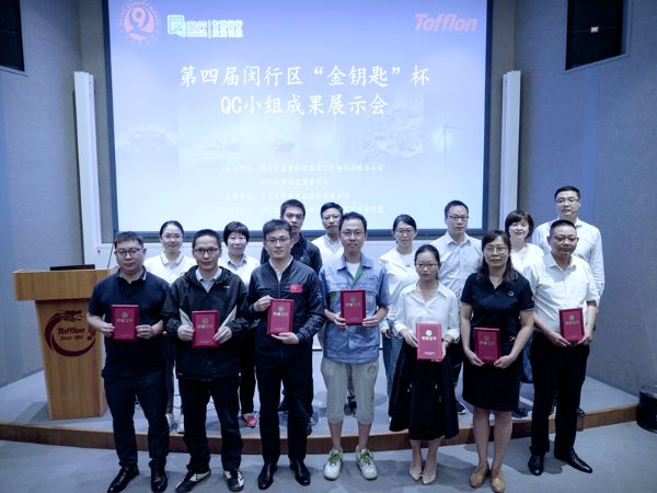 闵行区市场监管局举办第四届“金钥匙杯”QC小组活动优秀成果展示活动.JPG