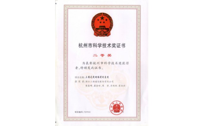 科学手艺奖（糖果派对官网无线网络优化系统）